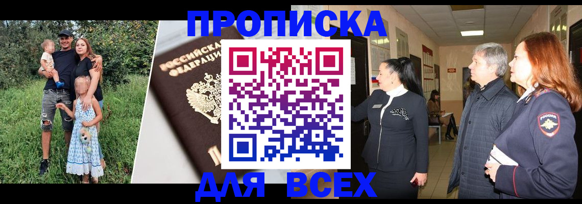 прописка штамп в Таганроге